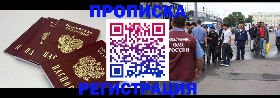 временная регистрация купить в Шлиссельбурге
